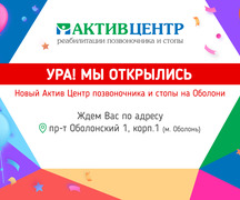 НОВИЙ ЦЕНТР АКТИВ ЦЕНТР ОБОЛОНЬ!