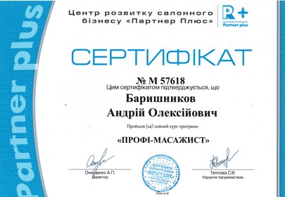 Сертификат №172