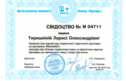 Сертификат №539